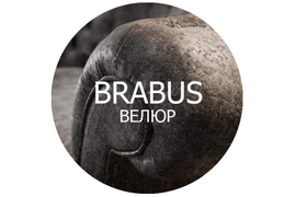 Велюр Brabus 40 000 циклов