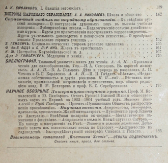 Вестник Знания. № 11 за 1904 год. СПб.: Тип. Т-ва `Народная Польза`, 1904.