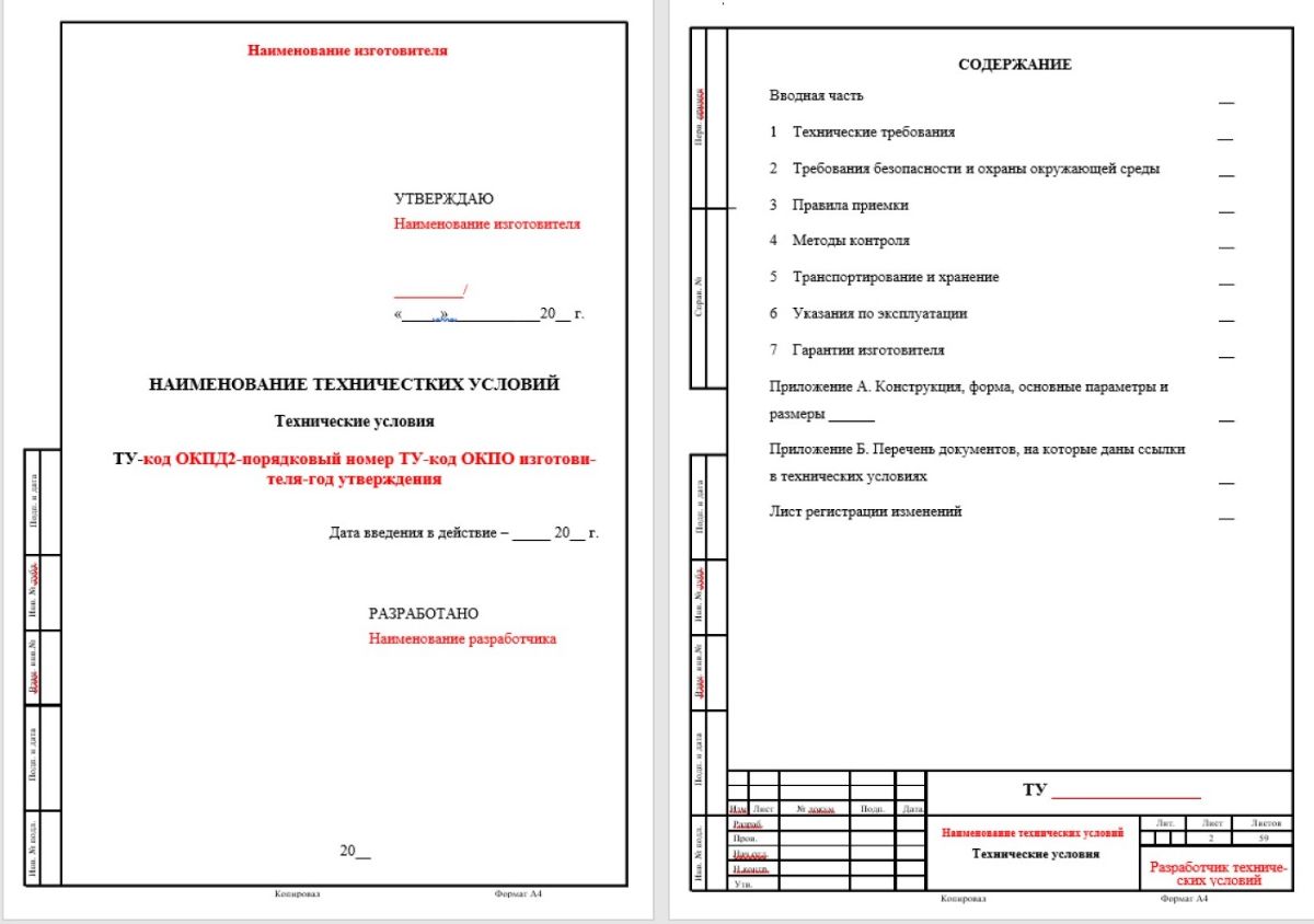 разработка ТУ