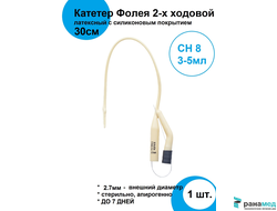 Катетер Фолея CH8 3-5мл SUYUN UnicornMed, дл. 30 см