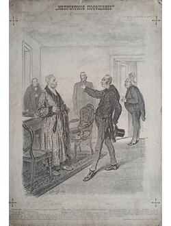 цинкография Лебедев А.И. / Корнфельд Г. 1880 год