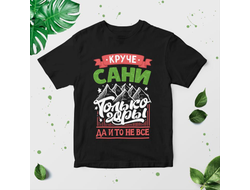 Футболка чёрная #14 Александр