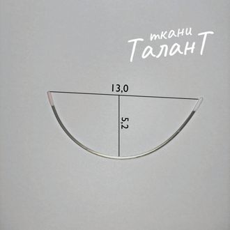 Косточки корсажные, укороченные, 13*18