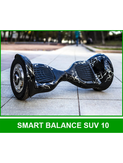 SMART BALANCE SUV 10