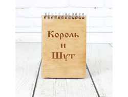 Скетчбук Король и Шут №2