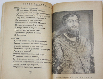 Борис Годунов. Народная музыкальная драма в 4-х действиях с прологом. М.: Теакинопечать, 1930.