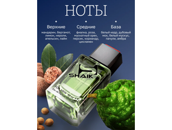 SHAIK 57 Парфюмерная вода аромат Armani Acqua di Gio 50мл