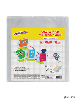 Обложки КОМПЛЕКТ 10 шт., для учебников, ЮНЛАНДИЯ, ПВХ, универсальные, 100 мкм, 233×450 мм. 229314