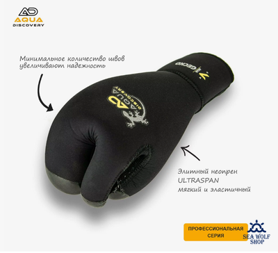 Рукавицы неопреновые 9мм AquaDiscovery 3х-палые "GECKO" Лайт ОП р.XL