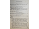 Сборник материалов по русско-турецкой войне 1877-78 гг. на Балканском полуострове. СПб.: Военная тип., 1902.