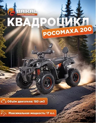 Квадроцикл BAIKAL РОСОМАХА 200 оранжевый