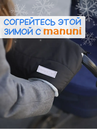 Муфта для коляски и санок на меху