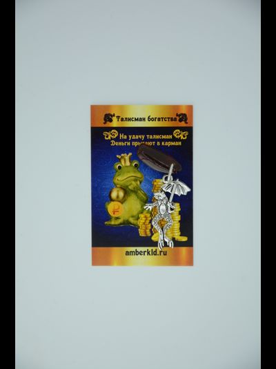 Талисман кошельковый &quot;Лягушка&quot;