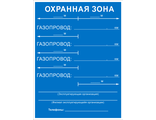 Знак &quot;Закрепление трассы газопровода на местности&quot; 450х600 мм
