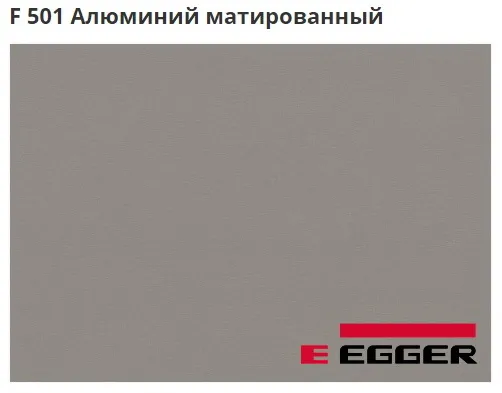 ЛДСП Egger. F 501 Алюминий матированный. Cтруктура -ST2.
Важно знать!
Реальный цвет мебели, образцы декоров ДСП и других материалов может отличаться от фото на сайте, в зависимости от настроек вашего монитора!
