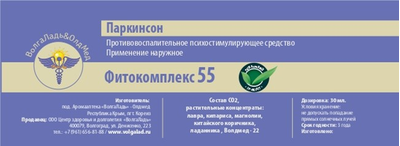 При болезни Паркинсона Фитокомплекс ВолгаЛадь № 55, 10 мл