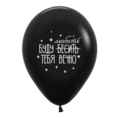 Воздушные шары с гелием "Признания в любви шуточные" 30см