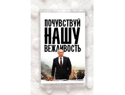 Магнит с Путиным №9