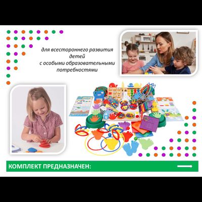 Логоинклюзив комплект