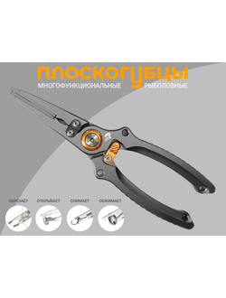 Плоскогубцы многофункциональные #XP303 рыболовные