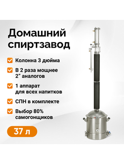 Дистиллятор LUXSTAHL-8М 37л