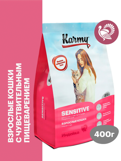 Karmy Sensitive (Карми Сенситив) для кошек с чувствительным пищеварением, Индейка 0,4 кг