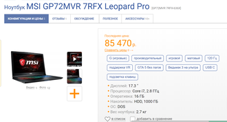 MSI GP72MVR 7RFX-636XRU LEOPARD PRO ( 17.3 FHD 120Hz i7-7700HQ GTX1060 16Gb 1Tb )