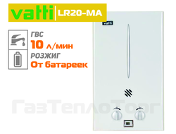 Газовая колонка Vatti LR20-МА