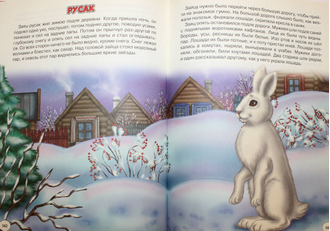 Сказки и стихи для всей семьи. Худ. Н.Бубликова. Ростов-на-Дону: Проф-пресс. 2014.