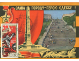 КМ. СССР. Слава городу-герою Одессе