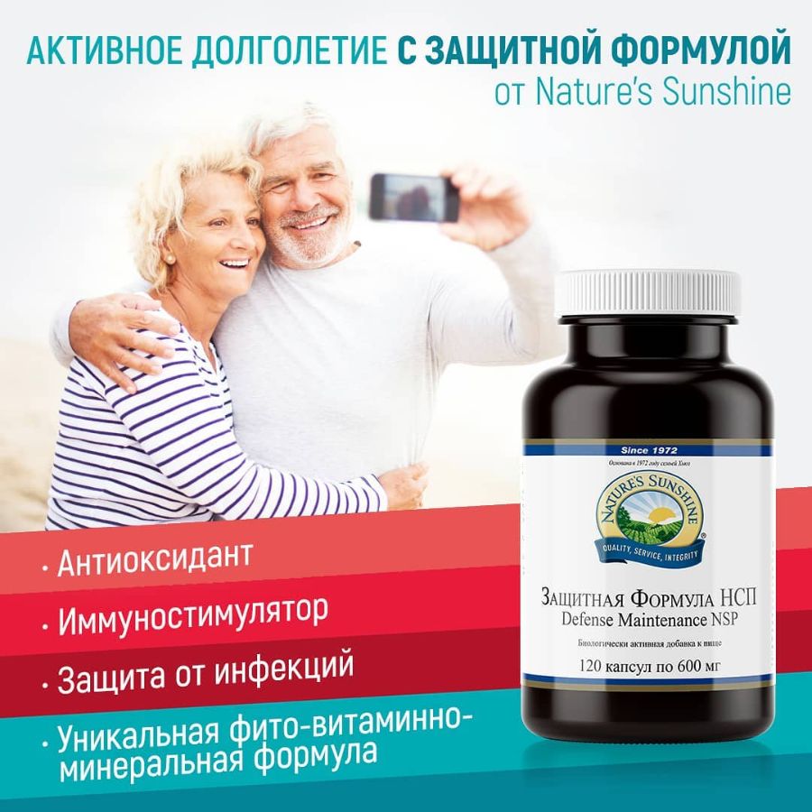 Активное Долголетие с Защитной Формулой компании NSP. Активное Долголетие с Защитной Формулой компании NSP.