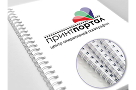 Переплет (Брошюровка) на металлическую пружину