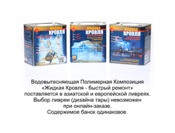 УСТРАНЯЕТ ТЕЧЬ КРОВЕЛЬ В ЛЮБУЮ ПОГОДУ.