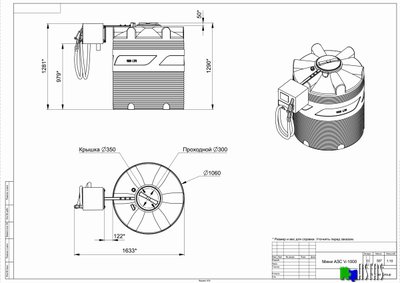 Готовое решение — мини АЗС    V 1000