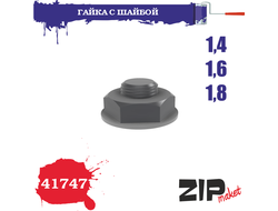 ZIPmaket: Гайка с шайбой 1,4-1,6-1,8 мм. (3х78 шт.)