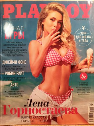 Журнал &quot;Playboy (Плейбой)&quot; март/апрель/май 2019 год (Российское издание)