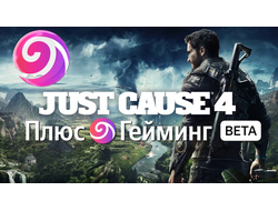 Плюс Гейминг / Пробуем облачный гейминг от Яндекс обзор