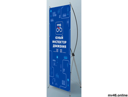 Банер  "ЮНЫЙ ИНСПЕКТОР ДВИЖЕНИЯ"  с мобильной стойкой