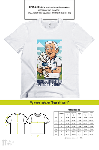 Футболка база стандарт мужская белая "Pirot"
