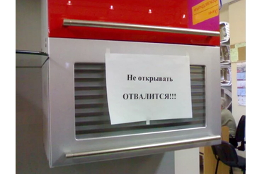 Не открывать!