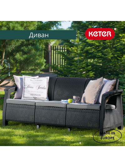 Диван пластиковый Корфу Макс графит