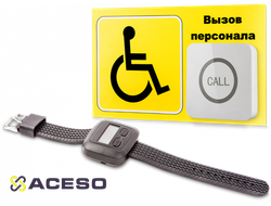 Комплект вызова персонала профессиональный №4