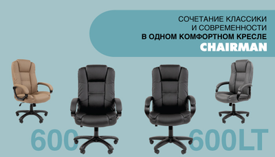 Кресло CH- 600