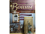 Наполеоновские войны журнал №207. Унтер-офицер Смоленского драгунского полка, 1812 г.