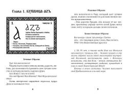 Майя Караваева. Буквица. Zемные, Родовые и Божественные обраzы и zадачи.