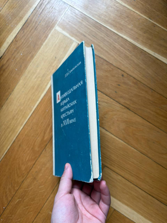 Антифеодальная борьба китайских крестьян в XVII веке. Л.В. Симоновская