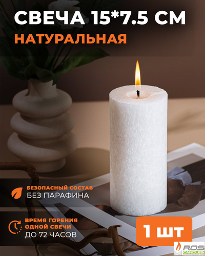 Свеча столбик белая не ароматизированная, 7,5*15см