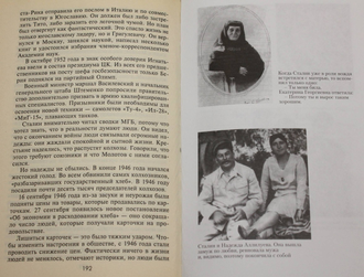 Млечин Л. М. Смерть Сталина. Вождь и его соратники. М.: Центрполиграф. 2003г.