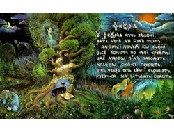 Журнал Лукоморье, Всеясветная грамота, с Волшебными Иллюстрациями и Стихами.