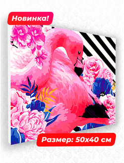 Картина по номерам 40х50 N 00039 Цветочный фламинго